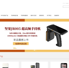超高频RFID手持机
