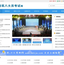 建筑八大员考试网