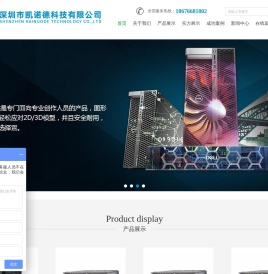 深圳市凯诺德科技有限公司