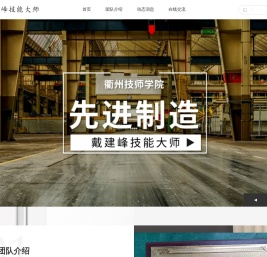 戴建峰技能大师