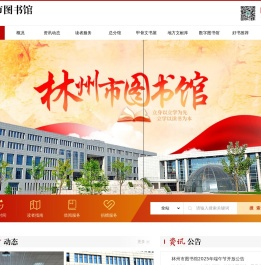 林州图书馆
