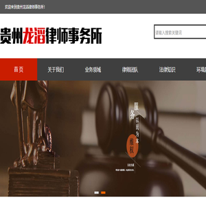 贵州龙滔律师事务所