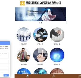 鼎泰（深圳）自动识别技术有限公司