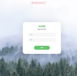 小白虾管理系统