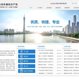 广州致信伟盛知识产权代理有限公司