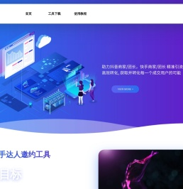 券小妹·一键自动批量邀约达人工具软件