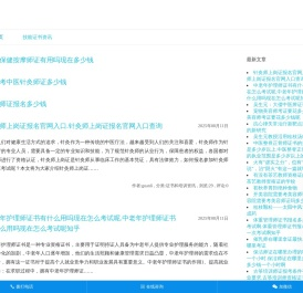 办中医针灸按摩师证艾灸灸疗师证费用多少钱去哪里考证怎么报考
