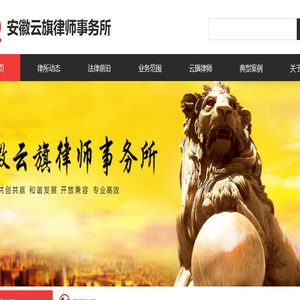 安徽云旗律师事务所