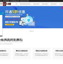 网易企业邮箱