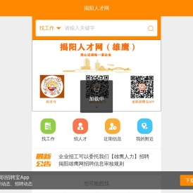 揭阳人才网