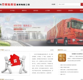 汕头市万家福搬运服务有限公司