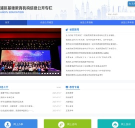 基础教育信息公开