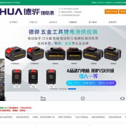 新乡市德骅新能源科技有限公司