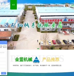 潍坊金盟机械制造有限公司