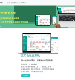 三尺台软件