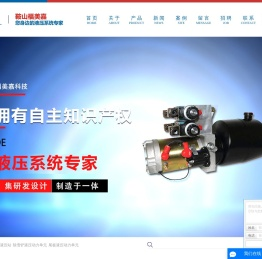 小型液压站