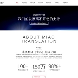 米奥翻译（青岛）有限公司