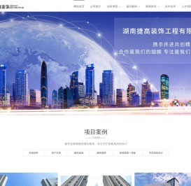 捷高装饰工程有限公司