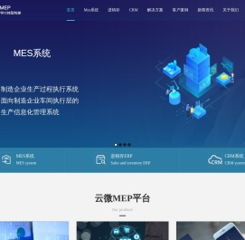 智能制造业生产车间管理MES系统