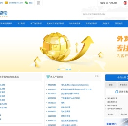 海关数据,进出口数据,外贸客户开发调查尽在外贸宝海关数据网