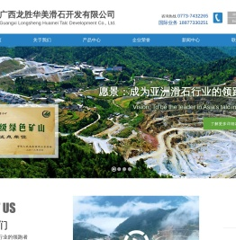 广西龙胜华美滑石开发有限公司