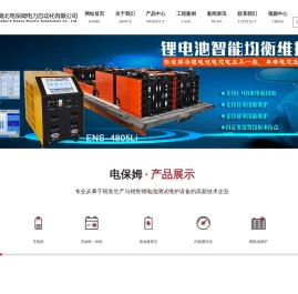 湖北电保姆电力自动化有限公司