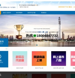 代办政采云,代办政采云入驻,代办政采云供应商注册,政府采购网