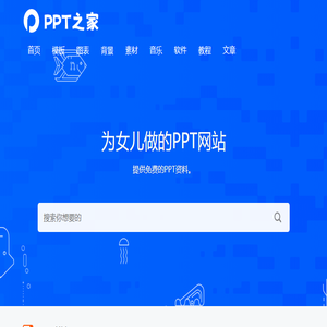 PPT之家