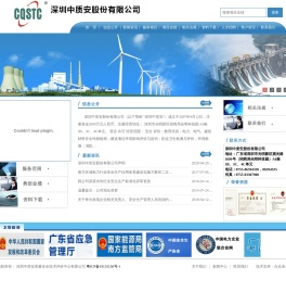 深圳中质安股份有限公司