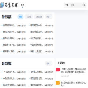 答案星球