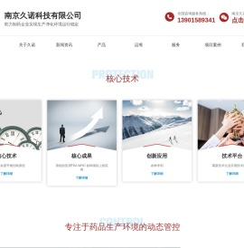 南京久诺科技有限公司
