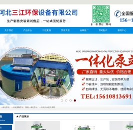 河北三江环保设备有限公司