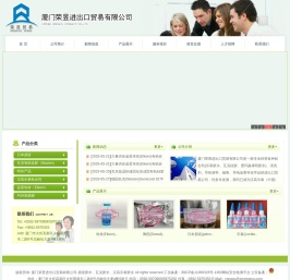 厦门荣昱进出口贸易有限公司