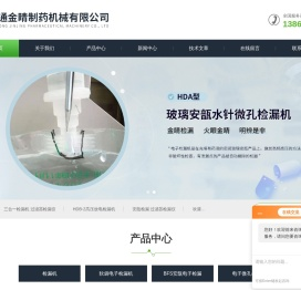 高压放电检漏机