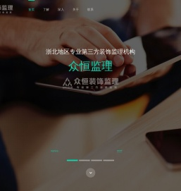 众恒装饰监理