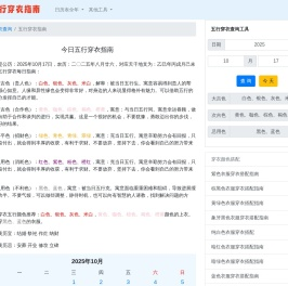 五行穿衣指南