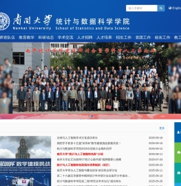 统计与数据科学学院新站