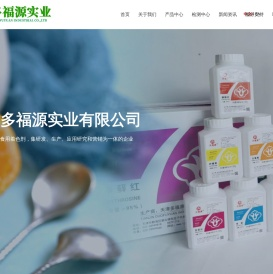 天津多福源实业有限公司