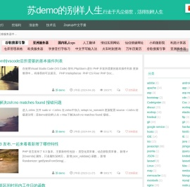 苏demo的别样人生
