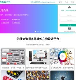 条马标签在线设计与打印平台
