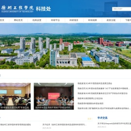 徐州工程学院