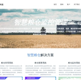 粮库智能化管理系统