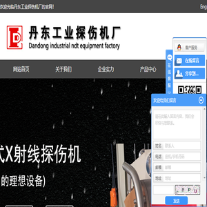 便携式X射线探伤机