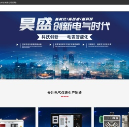 浙江昊盛电气科技有限公司