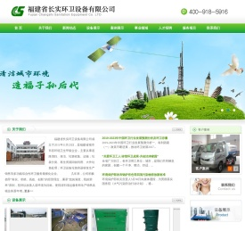 福建省长实环卫设备有限公司