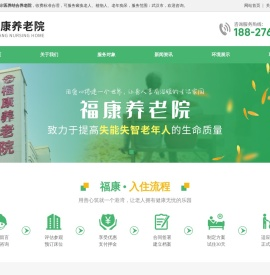 武汉福康养老院