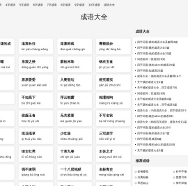 成语大全,四字成语