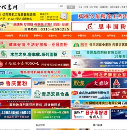 面粉信息网