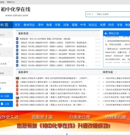初中化学在线