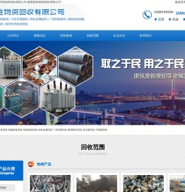 陕西荣胜物资回收有限公司